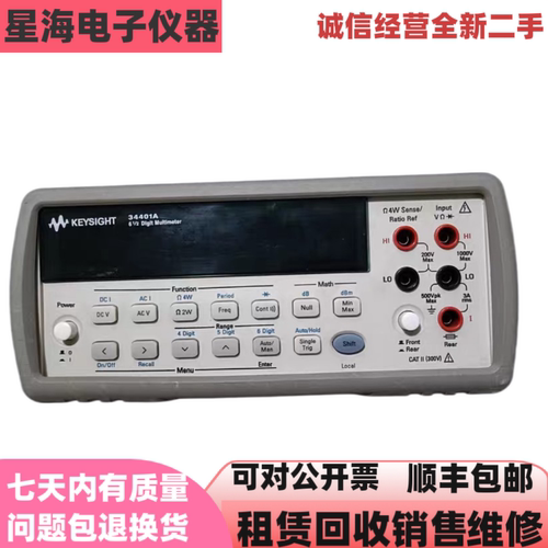 美国是德科技34401A数字万用表