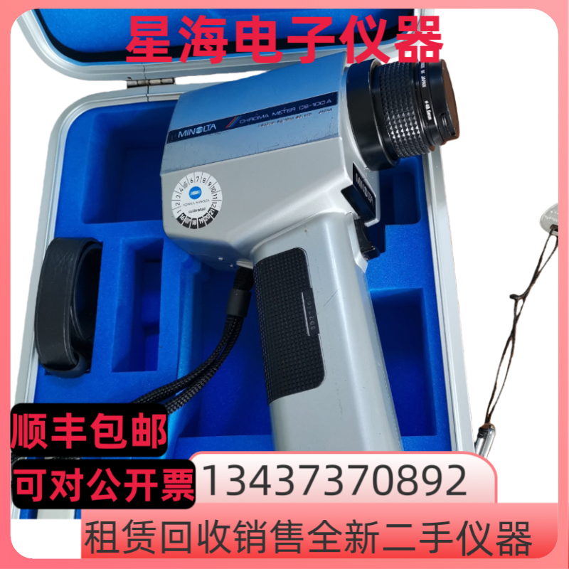 日本柯尼卡美能达CS-100A亮度计