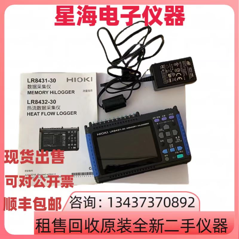 LR8431-30数据记录仪数据采集仪
