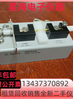 安捷伦 是德16034G 16034E 16034H 16047D 16047E 16047A测试夹具
