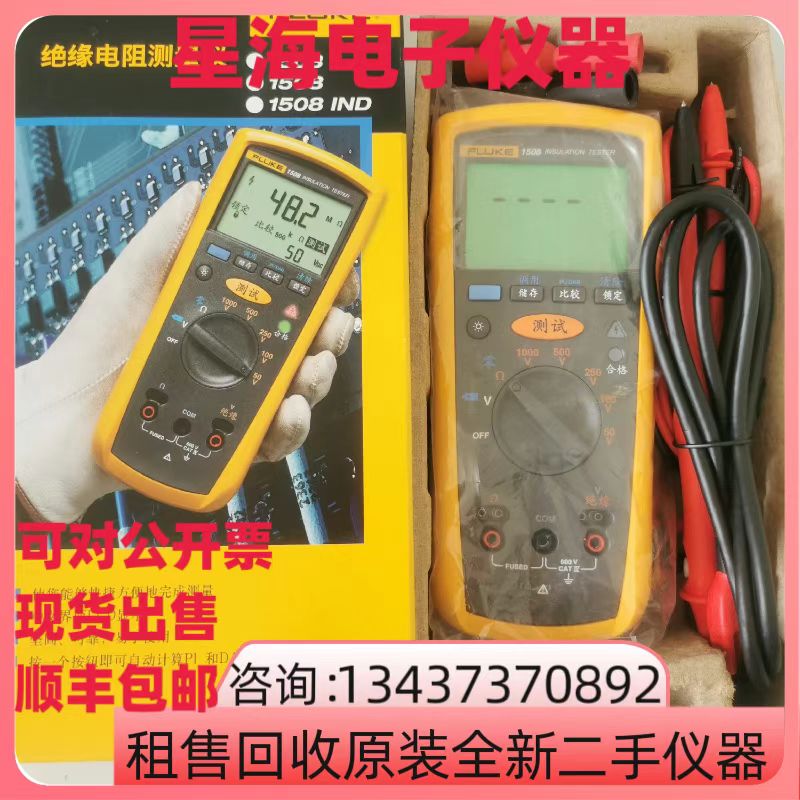 福禄克1508手持式绝缘电阻测试仪
