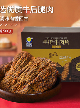 皓月牛肉片手撕牛肉正宗内蒙古特产五香香辣风味零食休闲小吃包邮