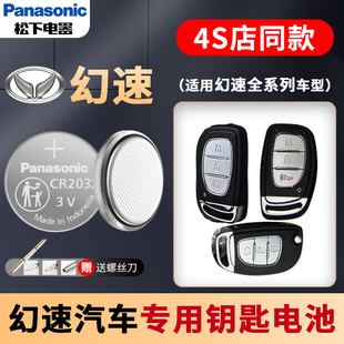 北汽幻速汽车钥匙电池原装S6 S3 H3F S5 H2 S3L S7 S2 H2E幻术原厂专用遥控器CR2032北气智能3V纽扣电子新款