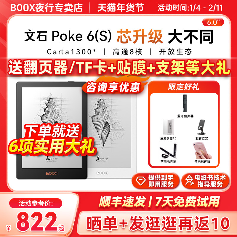 【送翻页器等】文石BOOX poke6电子书阅读器墨水屏poke