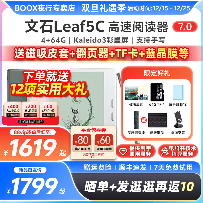 文石Leaf5C彩色墨水屏阅读器