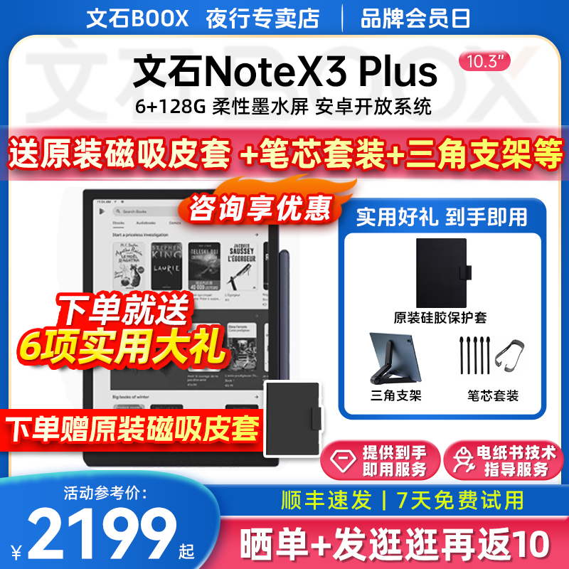 【柔性屏 送原装磁吸皮套】文石BOOX NoteX3Plus墨水屏电子书阅读器10.3英寸电纸书手写读写本办公平板