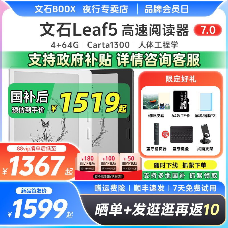 文石Leaf5墨水屏阅读器电子纸书