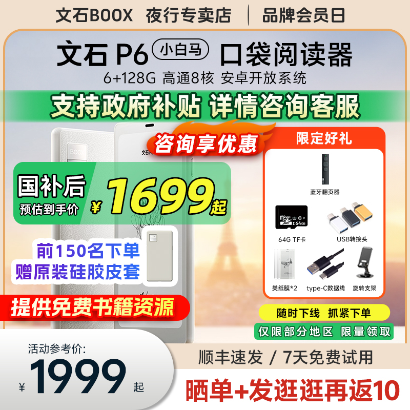 6+128G 高通八核 安卓开放系统