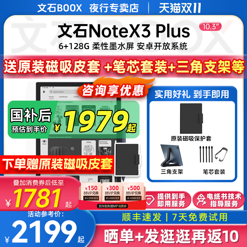 【送原装磁吸皮套】文石BOOX NoteX3Plus墨水屏电子书阅读器10.3英寸电纸书手写读写本办公平板