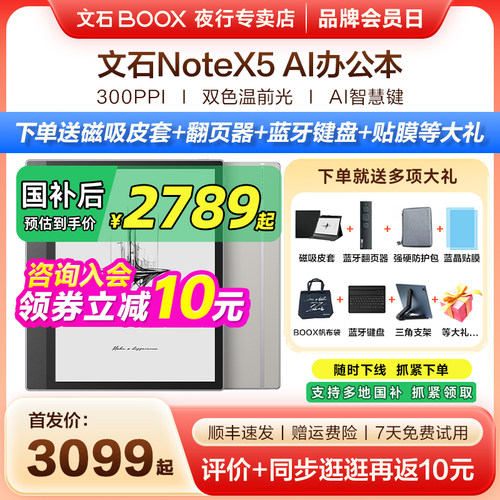 文石NoteX5墨水屏电纸书阅读器