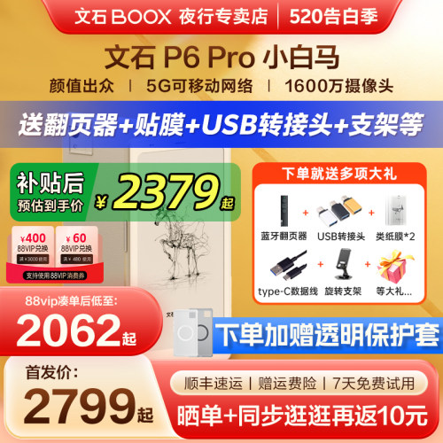 文石P6Pro小白马墨水屏电纸书