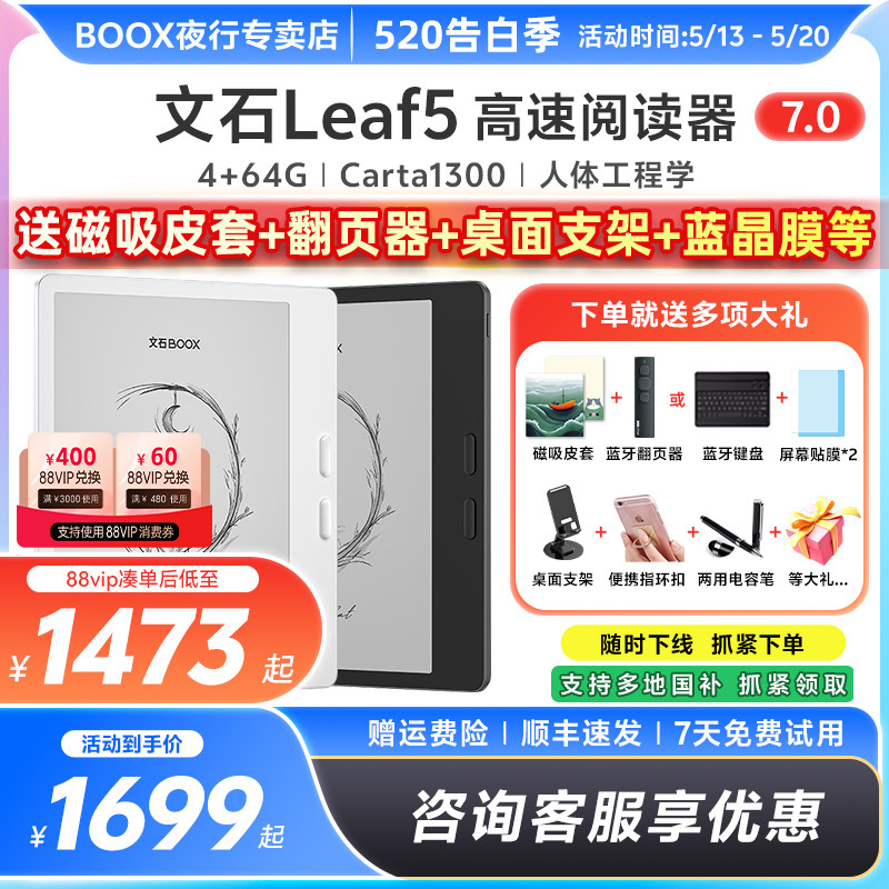 【送磁吸皮套】文石BOOX Leaf5高速阅读器墨水屏电纸书智能