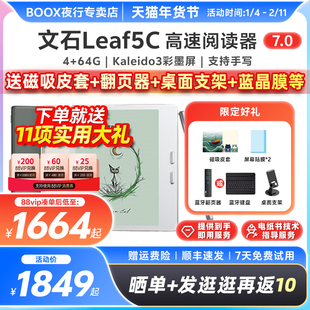 【送磁吸皮套】文石BOOX Leaf5C彩色墨水屏阅读器Leaf5 C护眼水墨屏电子书电纸书阅览器看书读书
