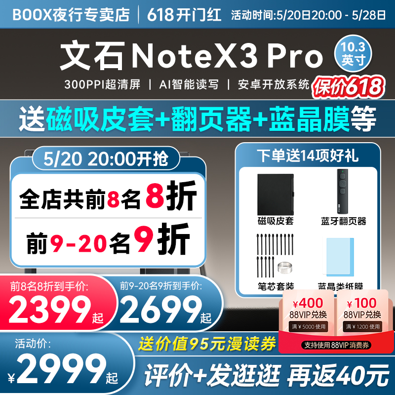 【抢8折 送磁吸皮套】文石BOOX NoteX3 Pro电子书阅读器墨水屏电纸书高性能AI读写本Note X3办公笔记本