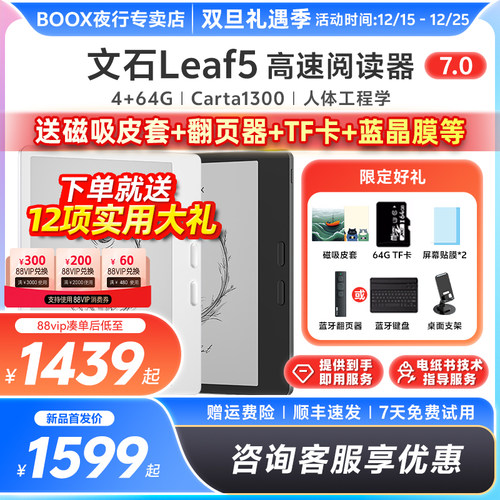 文石Leaf5墨水屏阅读器电子纸书