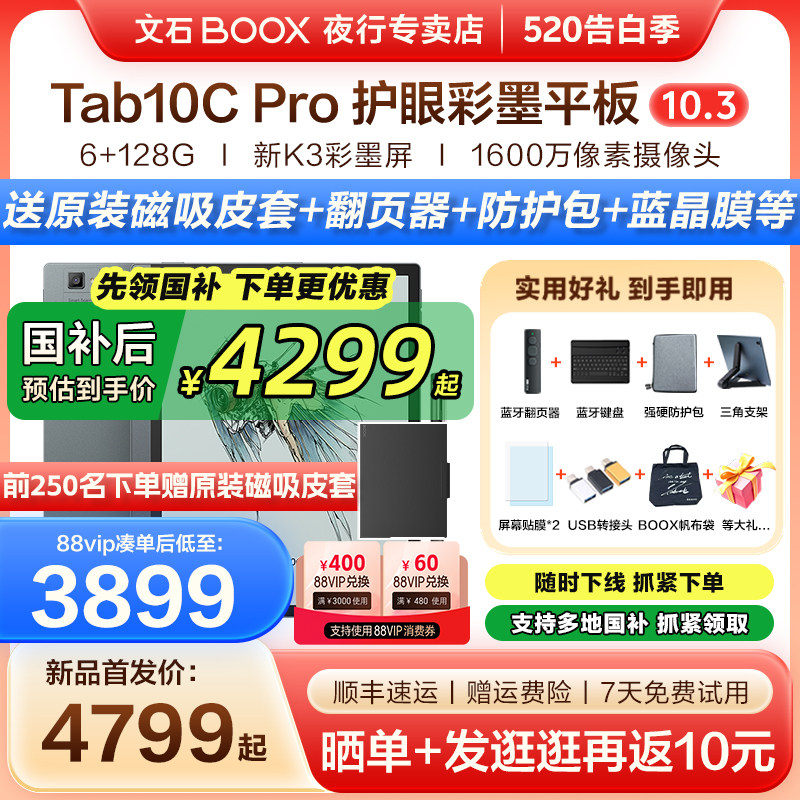 【2025新款 送原装磁吸皮套】文石BOOX Tab10C Pr