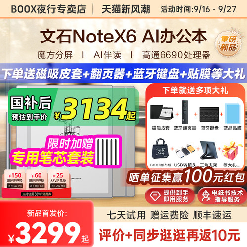 文石BOOXNoteX6墨水屏阅读器