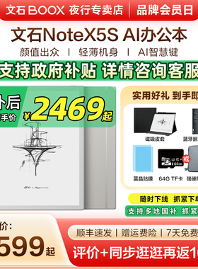 【支持国补 送磁吸皮套】文石BOOX NoteX5S墨水屏电子书阅读器NoteX5青春版10.3电纸书手写平板AI办公笔记本