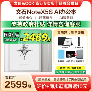 NoteX5S墨水屏电子书阅读器NoteX5青春版 文石BOOX 送磁吸皮套 10.3电纸书手写平板AI办公笔记本 支持国补
