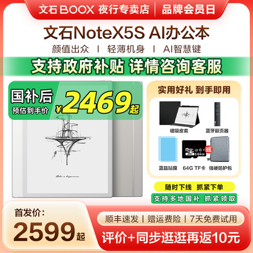 文石NoteX5S墨水屏电纸书阅读器