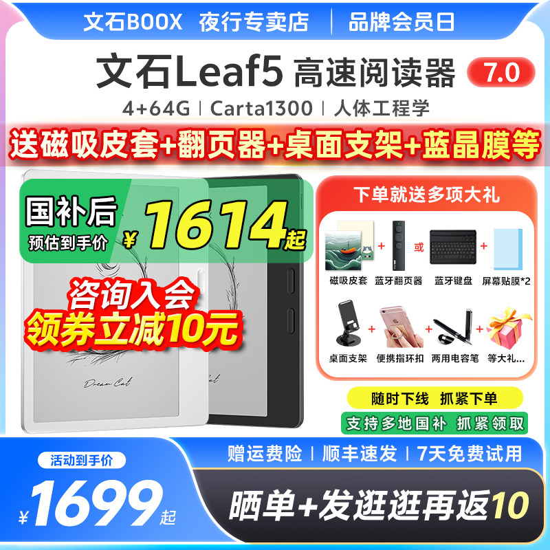 文石Leaf5墨水屏阅读器电子纸书图片