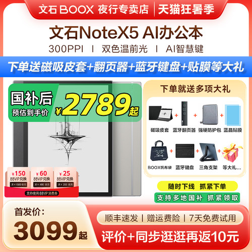 文石NoteX5墨水屏电纸书阅读器