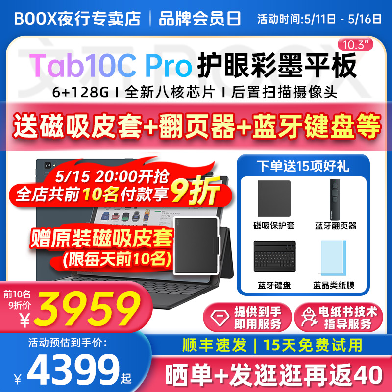 【送原装磁吸皮套】文石BOOX Tab10C Pro大屏护眼彩色墨水屏平