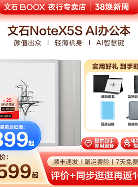 【送磁吸皮套】文石BOOX NoteX5S墨水屏电子书阅读器NoteX5青春版10.3电纸书手写平板AI办公笔记本