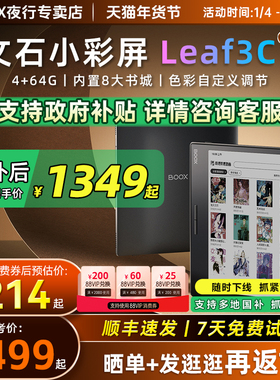 【支持国补】文石BOOX Leaf3C彩色墨水屏阅读器水墨屏电子书智能电纸书阅览器类纸护眼读书看书水墨屏
