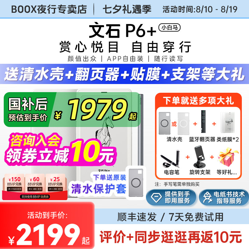 【送原装清水壳等】文石BOOX P6+小白马6.13英寸电子书p6小白马口袋阅读器墨水屏手机款便携电纸书