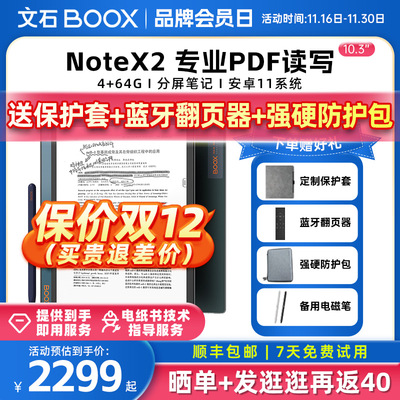 文石 NoteX2 电子书阅读器note x2墨水屏平板10.3英寸水墨屏手写