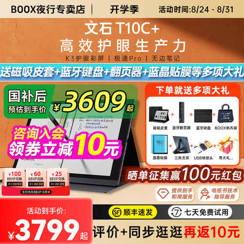 文石BOOXT10C+彩色墨水屏阅读器