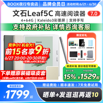 文石Leaf5C彩色墨水屏阅读器