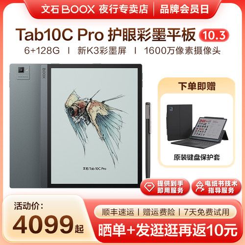 文石BOOXTab10CPro快刷阅读器