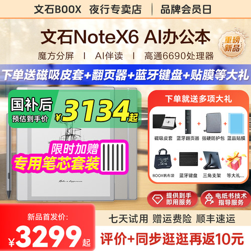 文石BOOXNoteX6墨水屏阅读器