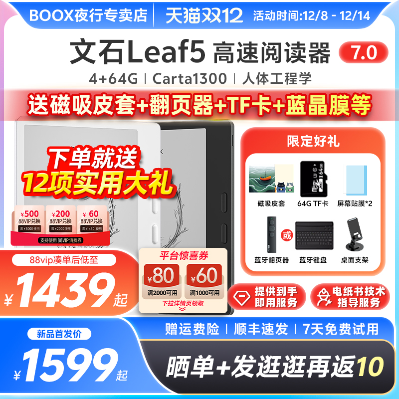 文石Leaf5墨水屏阅读器电子纸书