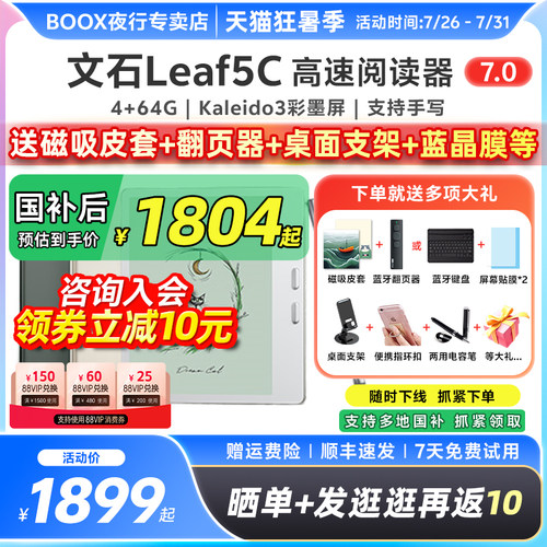 文石Leaf5C彩色墨水屏阅读器