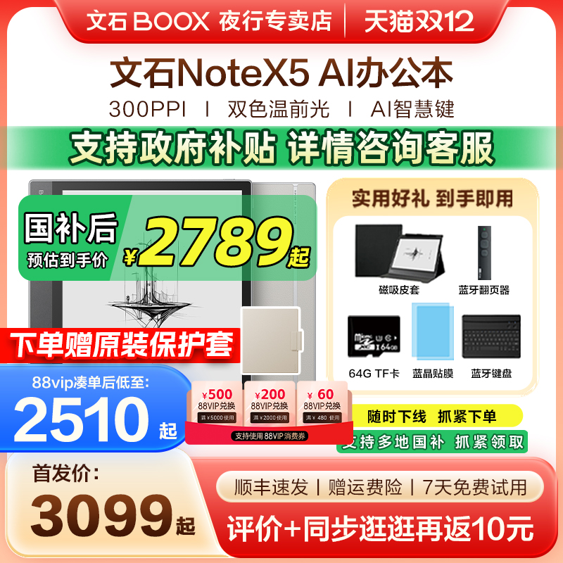 文石NoteX5墨水屏电纸书阅读器