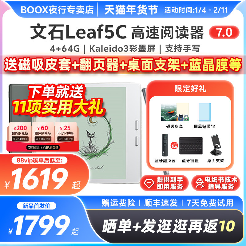 【送磁吸皮套】文石BOOX Leaf5C彩色墨水屏阅读器Leaf