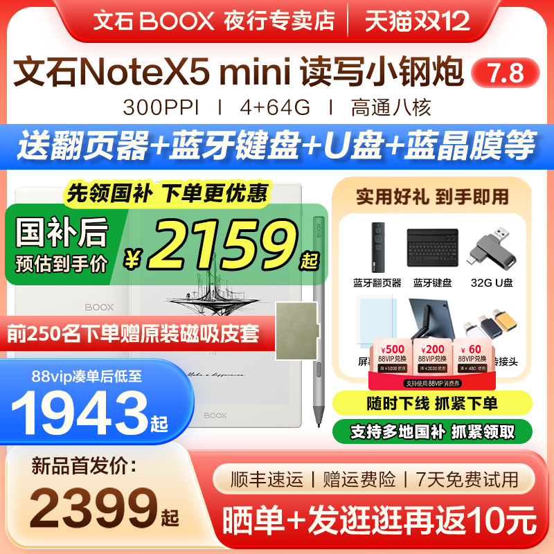 文石notex5mini电纸书阅读器