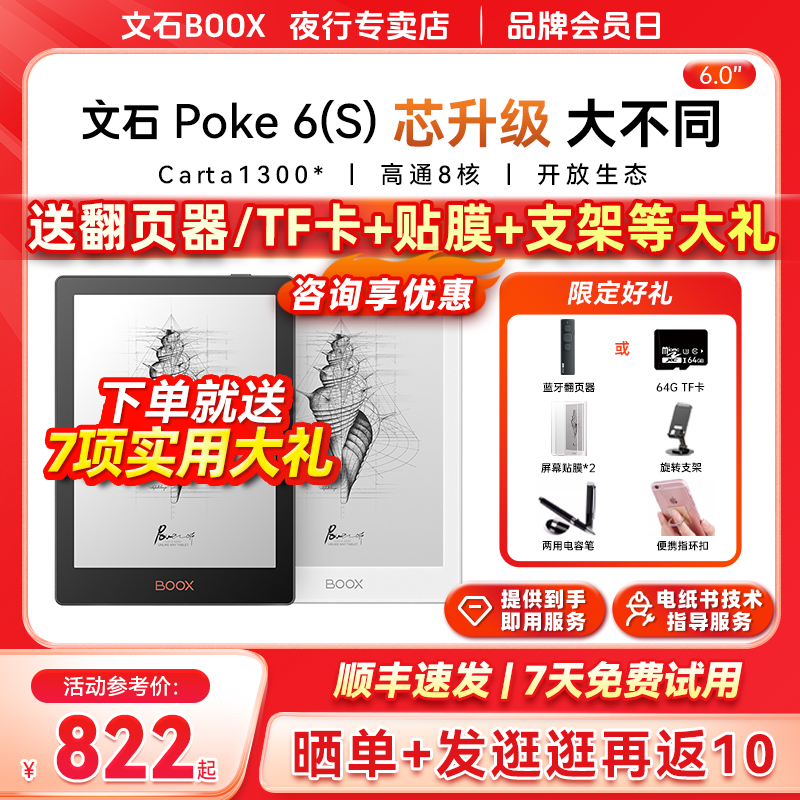 文石BOOXpoke6/6s电子书阅读器