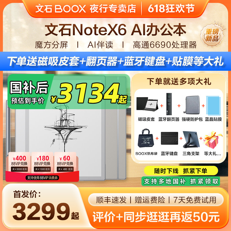 【送磁吸皮套大礼】文石BOOX NoteX6墨水屏电子书阅读器Note X6电纸书10.3英寸手写电子书平板办公笔记本