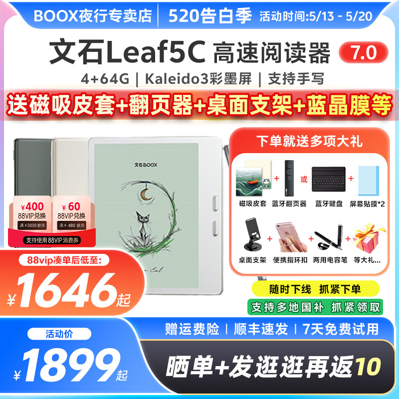 【送磁吸皮套】文石BOOX Leaf5C彩色墨水屏阅读器Leaf