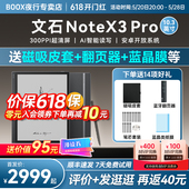 Pro电子书阅读器墨水屏电纸书高性能AI读写本Note 支持88vip券 文石BOOX NoteX3 X3办公笔记本 送磁吸皮套