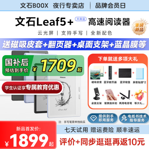 文石Leaf5+墨水屏阅读器电纸书