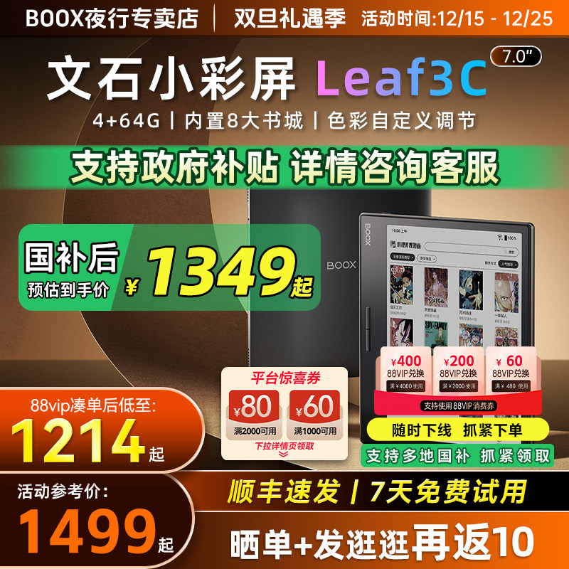 文石Leaf3C小彩屏电纸书阅读器