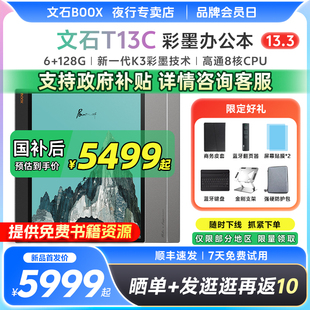 送商務皮套 文石BOOX T13C輕薄彩墨辦公本墨水屏電子書閱讀器13.3彩色水墨屏電紙書tab13升級 支持國補