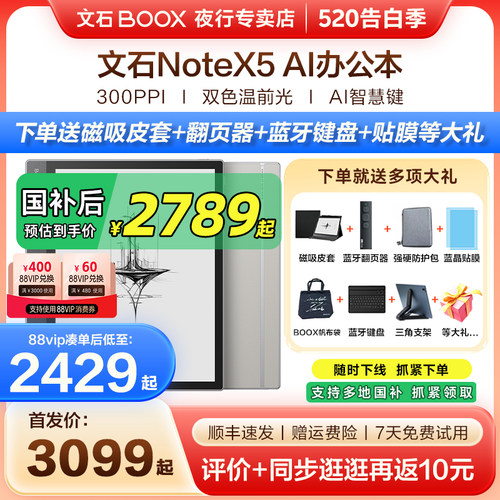 文石NoteX5墨水屏电纸书阅读器