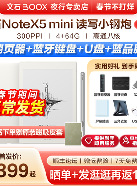 【正常发货  送原装皮套】文石BOOX NoteX5 mini墨水屏电子书阅读器手写电纸书Note X5 mini平板办公笔记本