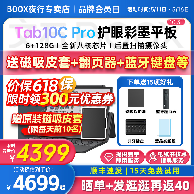 【送原装磁吸皮套】文石BOOX Tab10C Pro大屏护眼彩色墨水屏平